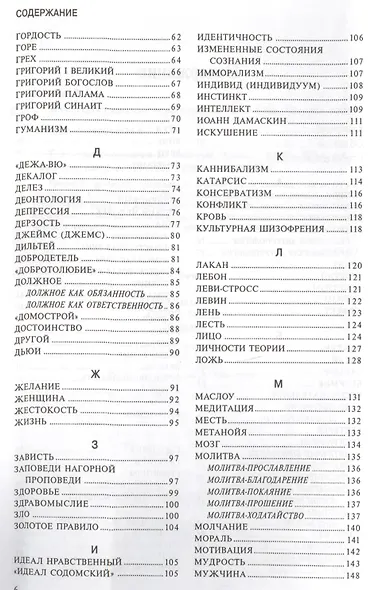 Малая христианская энциклопедия в 4-х тт. Т.3.: Антропология. Психология. Этика - фото 3