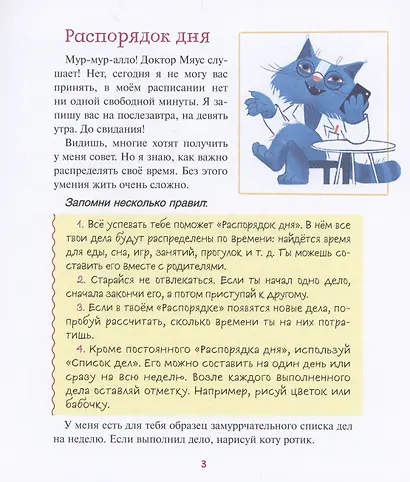 О-о-очень полезные привычки. Советы и истории - фото 4