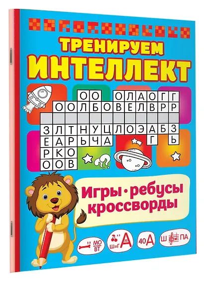 Тренируем интеллект - фото 3