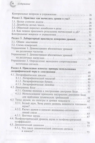 Логарифмы в технических приложениях - фото 3