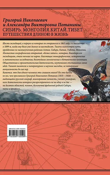 Сибирь. Монголия. Китай. Тибет. Путешествия длиною в жизнь - фото 2