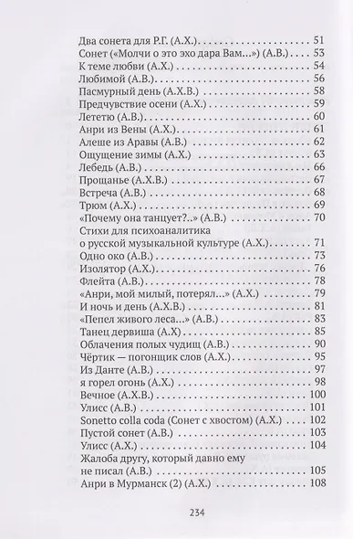 Симпозион: Стихи и песни - фото 4