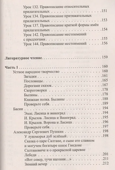 Русский язык. Литературное чтение. 3 класс. Все домашние работы. Начальная школа XXI века - фото 3