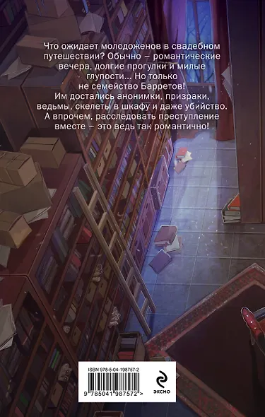 Чисто семейное убийство - фото 2