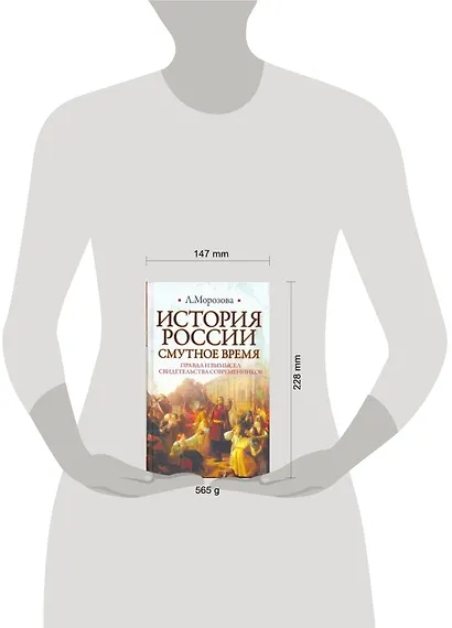 ИБ(нов).История России.Смутное время - фото 2