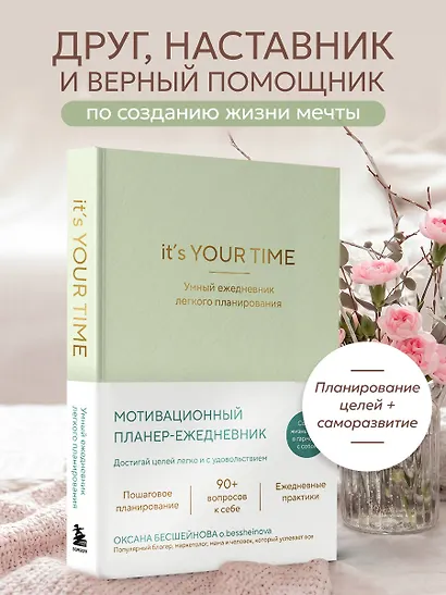 It’s YOUR time. Умный ежедневник легкого планирования (оливковый) - фото 4