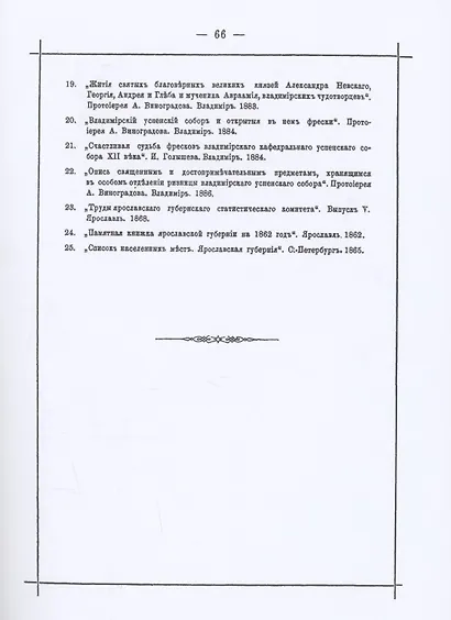 Основатель Нижнего Новгорода великий князь Георгий (Юрий) II Всеволодович. (1189-1889) - фото 3