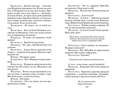 Сказка о потерянном времени - фото 12