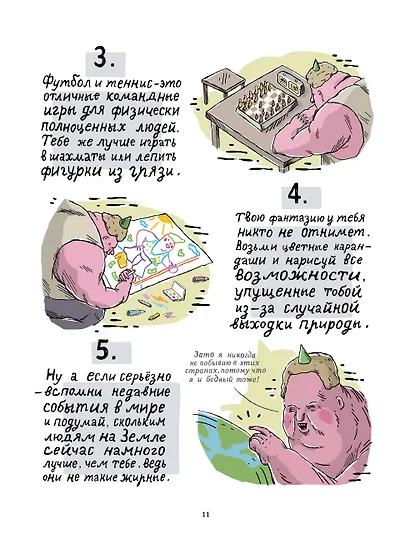 ШКЯ. Инструкция к жизни - фото 4