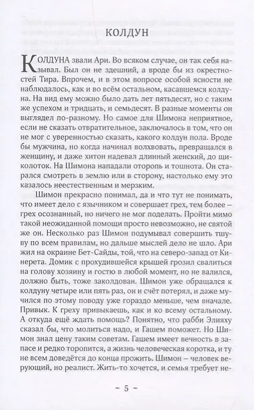 Обратная перспектива. Рассказы - фото 2