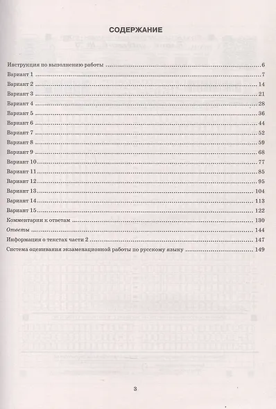 ЕГЭ 2026. ФИПИ. Русский язык. 15 вариантов. Типовые варианты экзаменационных заданий - фото 2