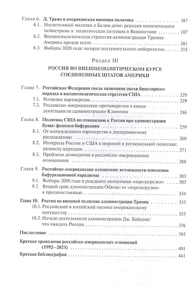 Россия и США в современных международных отношениях Научное издание - фото 3