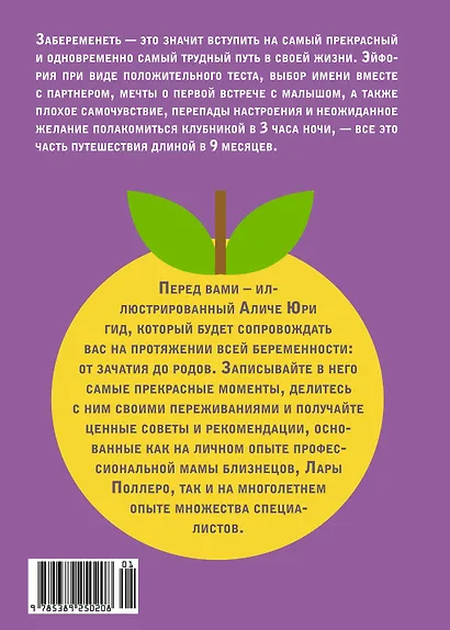 Путешествие малыша. Дневник беременности будущей мамы - фото 2