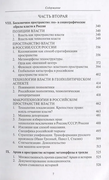 Метаморфозы власти. Опыты по микроистории: философские аспекты - фото 4