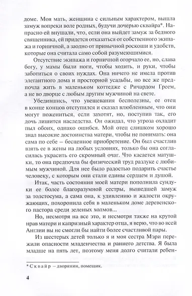 Агнес Грей - фото 5