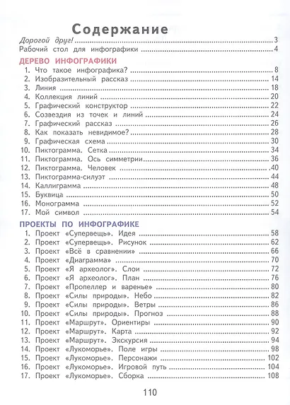 Искусство. Основы инфографики. 1-4 класс. Учебник - фото 2