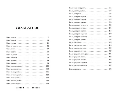 Из звёзд и костей - фото 10