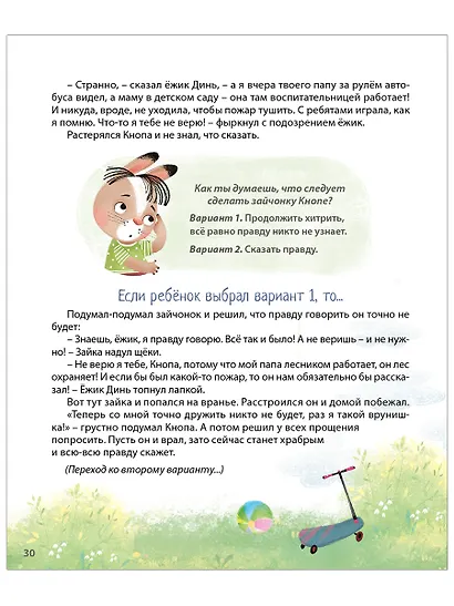 Терапевтические сказки - тренажеры - фото 9