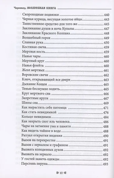 Волшебная книга - фото 10