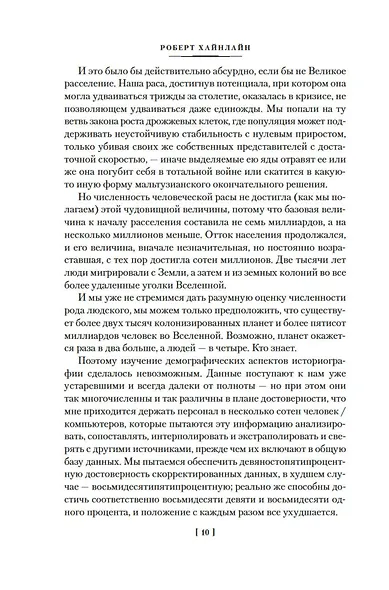 Достаточно времени для любви, или Жизнь Лазаруса Лонга - фото 9