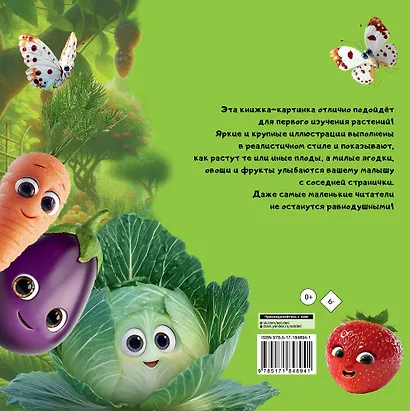 Милые овощи и фрукты. Первая книжка малыша - фото 2