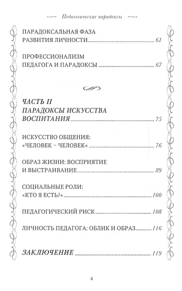 Педагогические парадоксы - фото 3