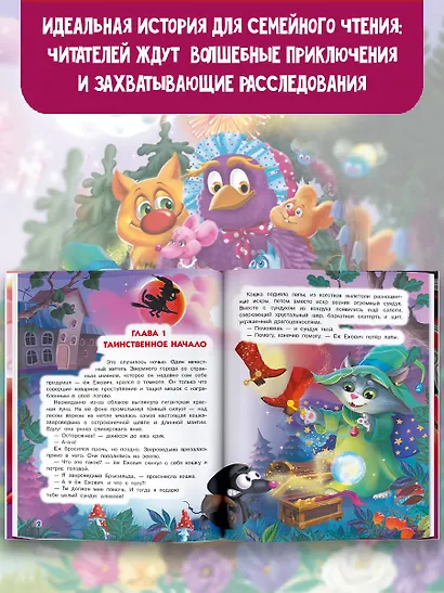 Кот да Винчи. Тайна ежа Ежовича - фото 5