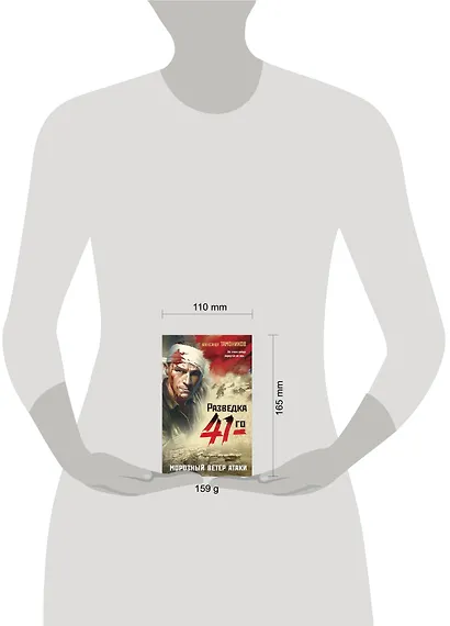 Морозный ветер атаки - фото 4