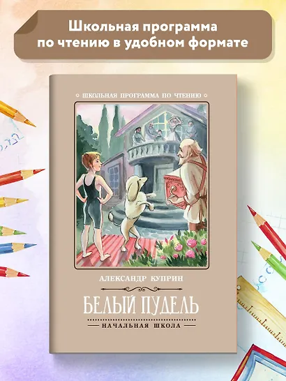 Белый пудель - фото 2