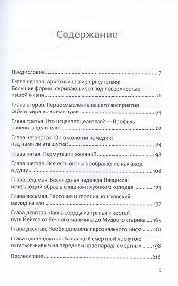 Призмы. Размышления о путешествии, которое мы называем жизнью - фото 11