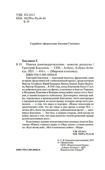 Навеки девятнадцатилетние - фото 9