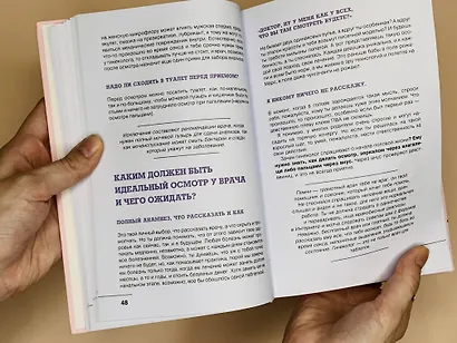 Родишь - не пройдет. Современный мануал о женском здоровье - фото 6