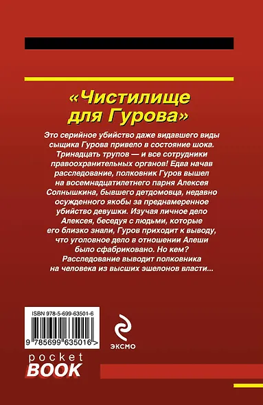 Чистилище для Гурова - фото 2