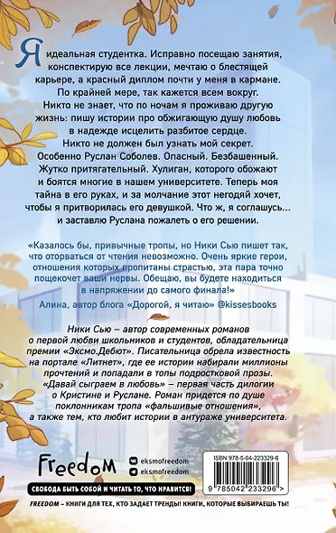 Навсегда моя. Давай сыграем в любовь (#1) - фото 2