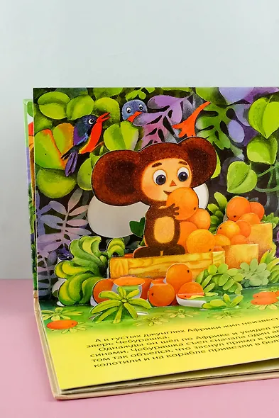 Крокодил Гена и его друзья - фото 9