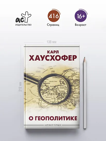 О геополитике - фото 4