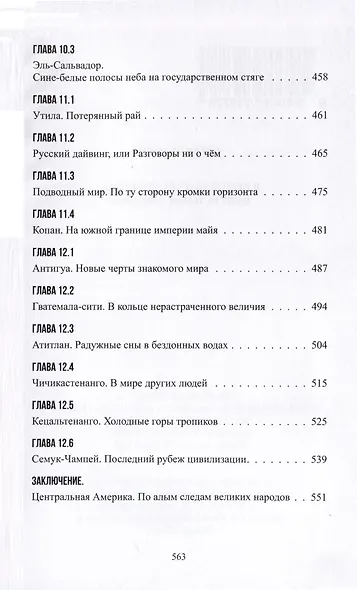 В поисках духа свободы. Центральная Америка - фото 6
