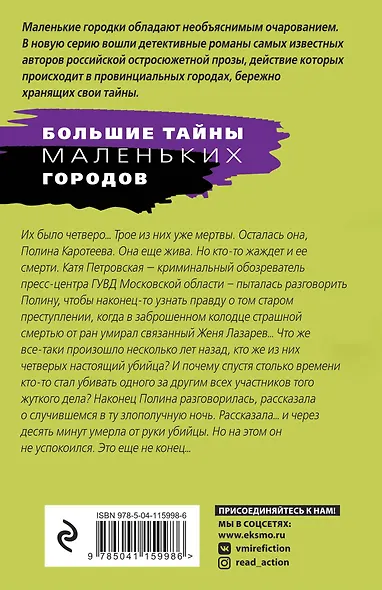 Тот, кто придет за тобой - фото 2