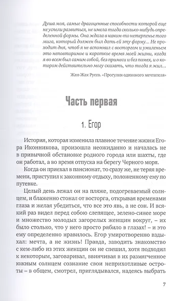 Головокружение в конце лета - фото 3