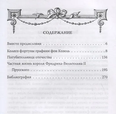 Отблески Версаля - фото 2