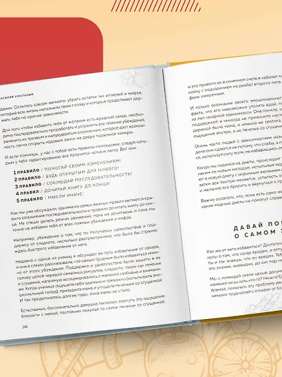 Легко. Избавься от лишнего веса без тренировок и подсчета калорий - фото 10