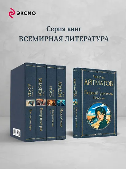 Первый учитель. Повести - фото 6