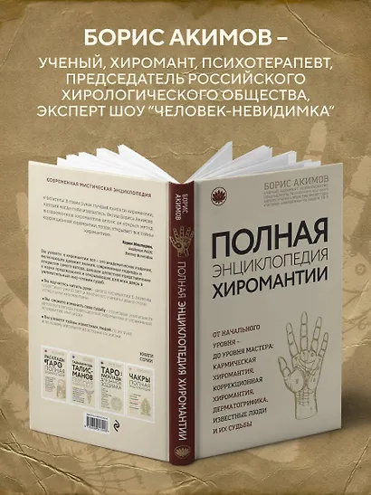 Полная энциклопедия хиромантии - фото 6