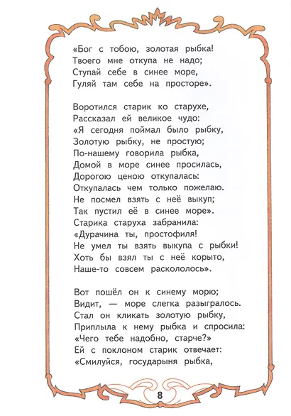 Сказки - фото 6