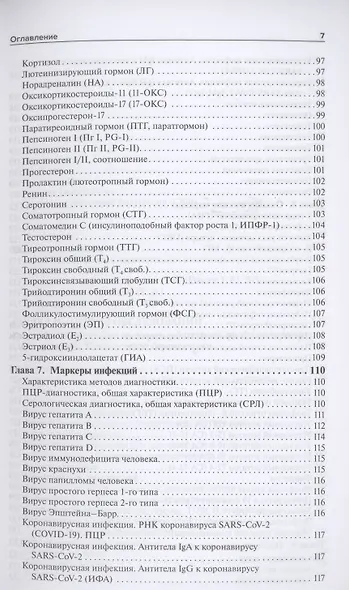 Общая врачебная практика: диагностическое значение лабораторных исследований - фото 6