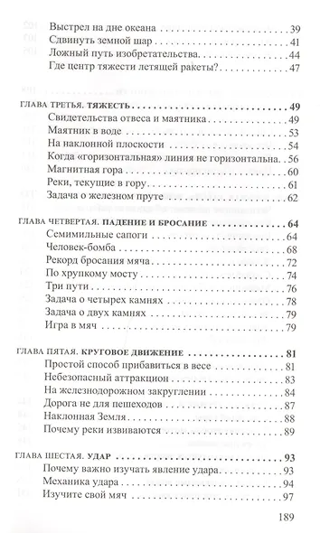 Занимательная механика (2 изд) (м) Перельман - фото 7