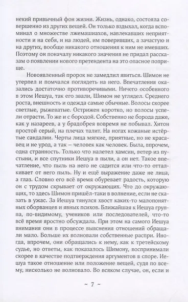 Обратная перспектива. Рассказы - фото 4