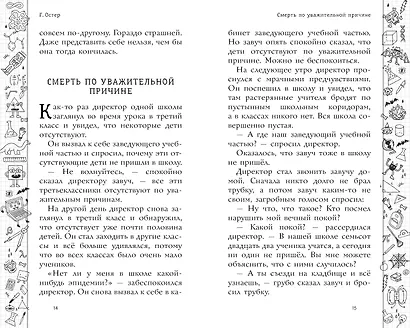 Школа ужасов - фото 11