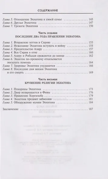 Эхнатон. Фараон-вероотступник - фото 5