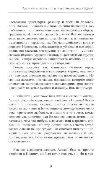 Игрок. - фото 7